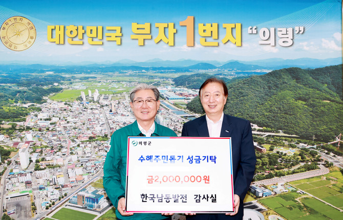 한국남동발전이 의령군 집중호우 피해지역에 복구비를 전달하고 있다. ⓒ 프라임경제