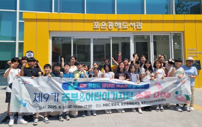 제9기 주부기자단 및 어린이기자단이 포은흥해도서관 투어를 실시한 후 기념촬영을 하고 있다. ⓒ 포항시