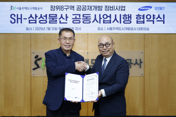 홍선기 SH 도시정비본부장(왼쪽)과 김명석 삼성물산 주택사업본부장이 협약서를 들어 보이고 있다. © SH공사