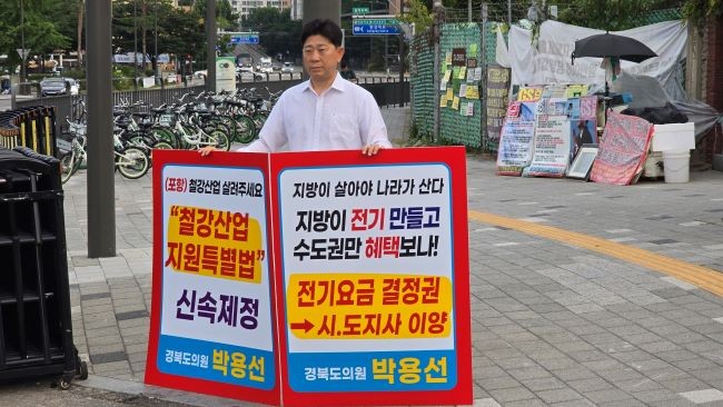 용산 대통령실 앞에서 철강산업 지원특별법 신속제정과 산업용 전기요금 반값 인하를 강력히 촉구하며 시위하고 있는 박용선 도의원. ⓒ 박용선 경북도의원