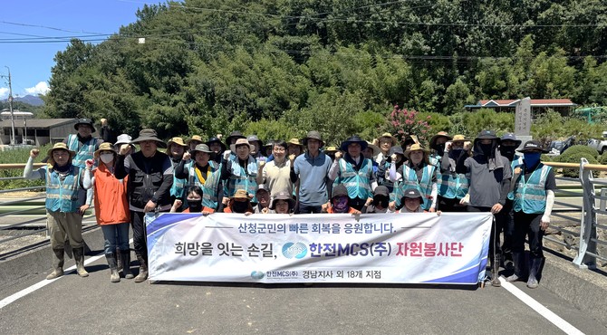 한전MCS(주) 경남지사 산청군 수해복구 자원봉사. ⓒ 프라임경제
