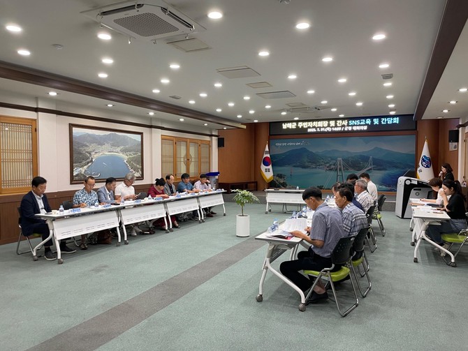 '주민자치회 SNS 교육 및 간담회' 실시. ⓒ 남해군