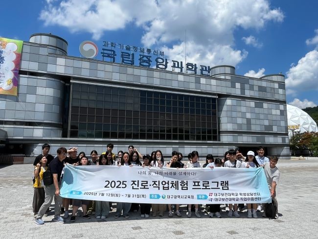 대구보건대학교(총장 남성희)가 대구시교육청과 함께 다문화청소년의 자립 역량을 강화하기 위해 마련한 '2025 다문화청소년 진로·직업, 문화 체험 프로그램'을 성황리에 마쳤다. ⓒ 대구보건대학교