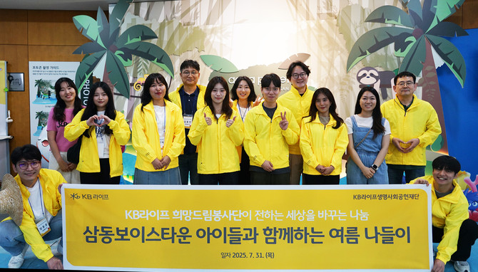 KB라이프생명사회공헌재단은 지난달 31일 서울 마포구에 위치한 보육원 '삼동보이스타운' 아동들과 함께 1:1 나들이 봉사활동을 진행했다. ⓒ KB라이프