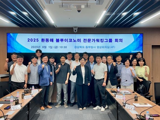 1일 경상북도 동부청사에서 '지속 가능한 해양 기반 경제(블루 이코노미)' 실현을 목표로 다양한 정책 발굴과 논의를 위해 해양 관련 전문가들과 함께 첫 회의를 개최했다. ⓒ 경북도