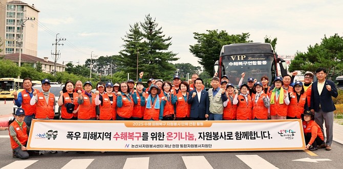 지난 31일 집중호우로 큰 피해를 입은 당진시를 돕기 위해 50여 명이 수해 복구 현장에 투입돼 복구 활동 후 기념촬영을 하고 있다. ⓒ 논산시