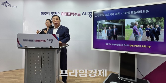 최민호 세종시장이 4일 세종시청 브리핑룸에서 국외 출장 기자회견을 개최하고 있다. ⓒ 프라임경제