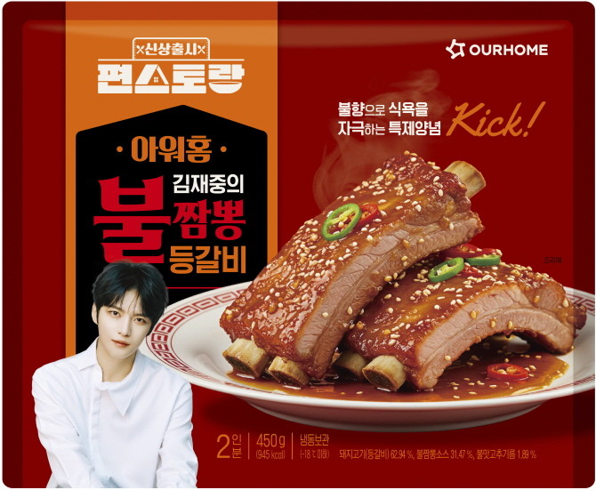 김재중의 불짬뽕 등갈비. © 아워홈