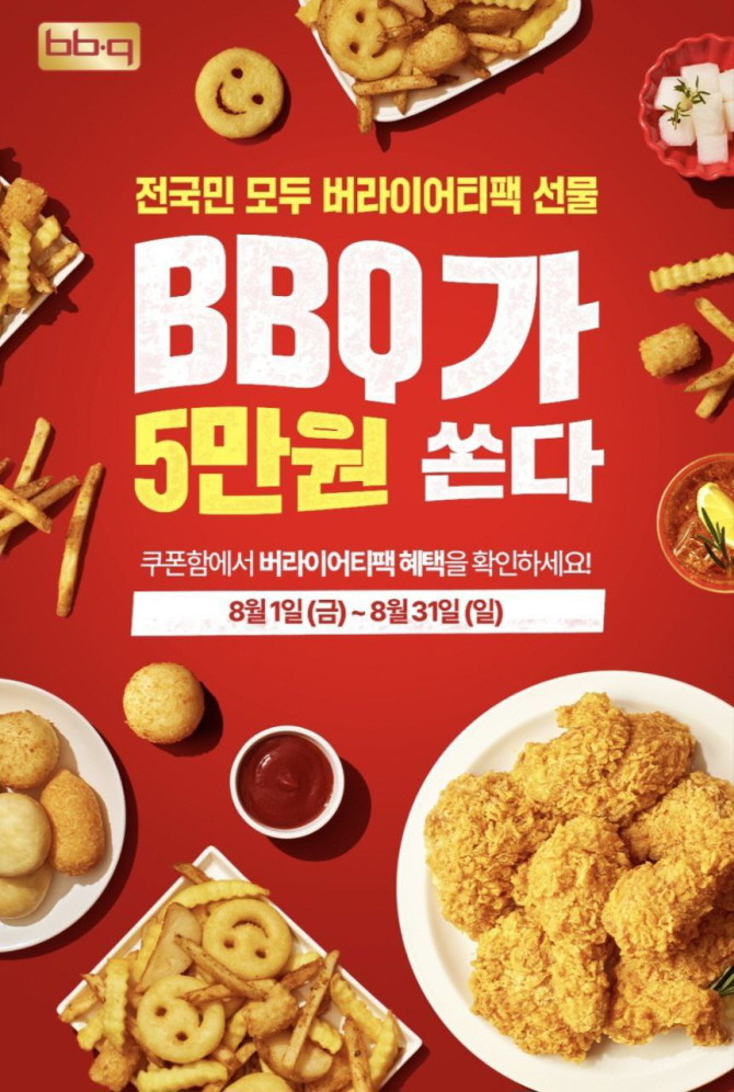 BBQ가 창사 30주년을 맞아 8월 한 달간 BBQ앱 주문 고객에게 알찬 혜택을 쏜다. © BBQ