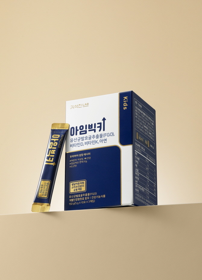 헥토헬스케어의 종합 건강기능식품 브랜드 김석진LAB(랩)이 우리 아이 키 성장 건강기능식품 '아임빅키'를 선보이며 본격적인 키즈 라인업 강화에 나섰다. © 헥토헬스케어