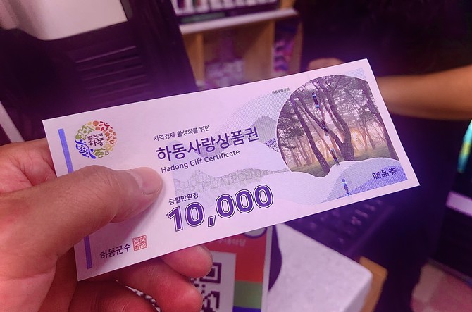 하동군 지역화폐 증액 발행. ⓒ 프라임경제