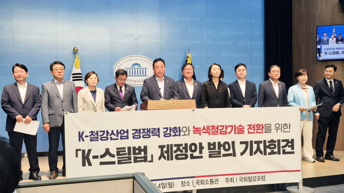어기구 더불어민주당 의원 등 여야 의원들이 4일 오전 서울 여의도 국회에서 열린 'K-철강산업 경쟁력 강화와 녹색철강기술 전환을 위한 K-스틸법 제정안 발의 기자회견'에 참석했다. = 조택영 기자