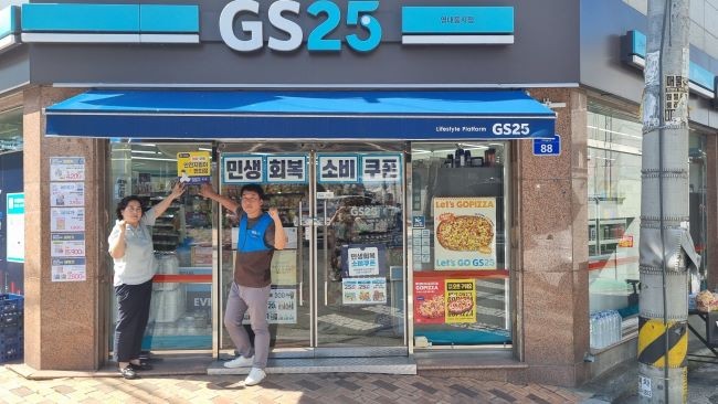 경산시는 여성과 아동을 대상으로 한 범죄를 예방하고 긴급 상황에 대응하기 위해 관내 GS25 편의점 20개소와 협력해 '여성 아동 안전지킴이 편의점'을 지정·운영한다. ⓒ 경산시