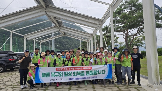 자원봉사단체협의회 창원지회, 합천군 침수 피해, 수해 복구 활동 지원. ⓒ 창원시