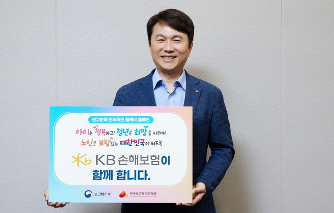 KB손해보험은 최근 출산과 육아에 대한 지원을 대폭 확대하며 저출생 문제 극복에 앞장서고 있다고 5일 밝혔다. ⓒ KB손해보험