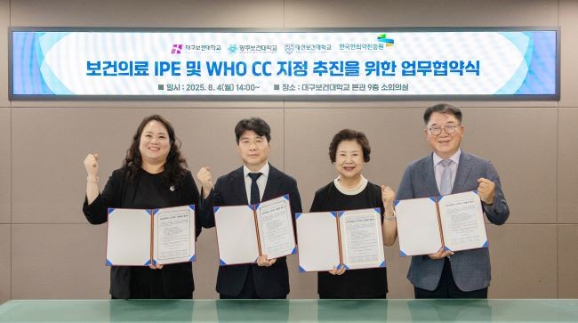 사진 왼쪽부터 대전보건대 이정화 총장, 한국한의약진흥원 이화동 원장 직무대행, 대구보건대 남성희 총장, 광주보건대 오군석 교학부총장. ⓒ 한국한의약진흥원