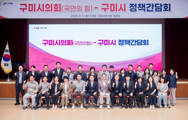 5일 시청 대강당에서 국민의힘 소속 구미시의원들과 정책간담회를 열고, 주요 시정 현안의 추진 방향과 협력 전략을 심도 있게 논의했다. ⓒ 구미시
