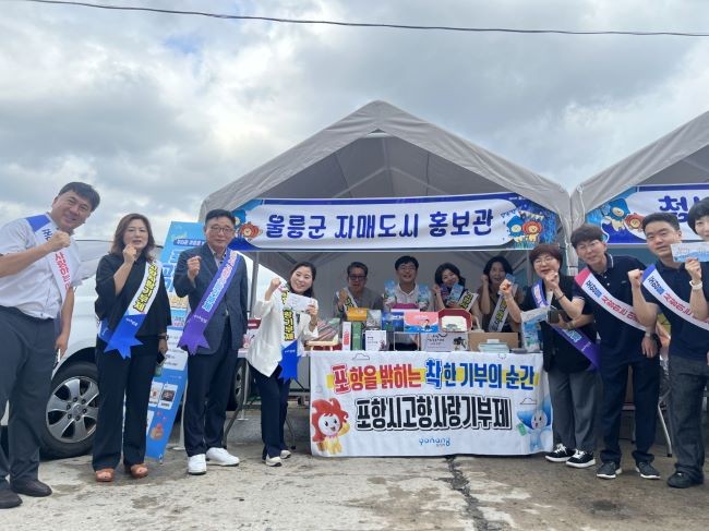 포항시가 지난 3일부터 5일까지 3일간 '제23회 울릉도 오징어축제'에 참여해 자매도시 간 우호 협력을 도모하며, 포항의 관광 자원과 고향사랑기부제를 홍보했다. ⓒ 포항시