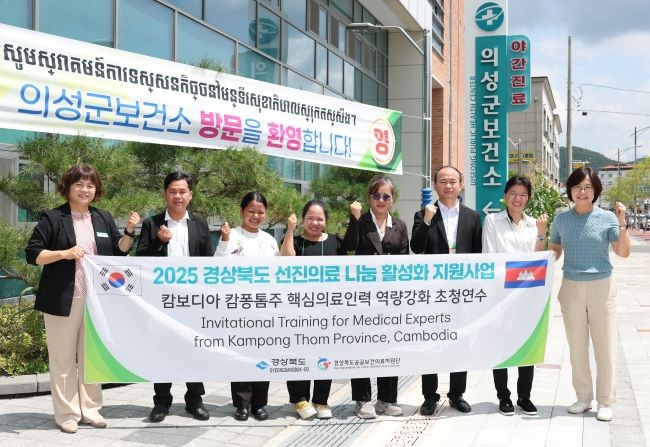 지난 5일 캄보디아 핵심의료인력 연수단이 의성군보건소를 방문해 기념촬영을 하고 있다. ⓒ 의성군