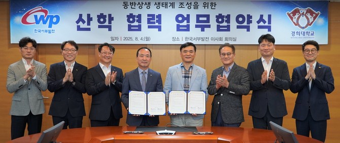 지난 5일 충남 태안 본사에서 경희대학교 경영대학원과 '동반상생 생태계 조성을 위한 산학협력 업무협약'을 체결 후 기념촬영을 하고 있다. ⓒ 서부발전
