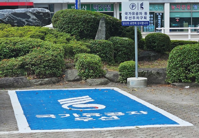 함양군 국가유공자 우선 주차구역 설치. ⓒ 함양군