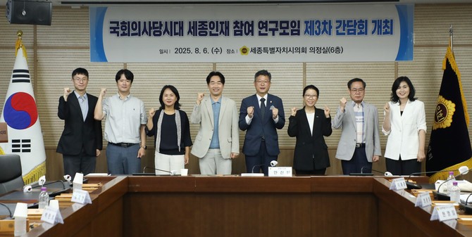 6일 국회의사당시대 세종인재 참여 연구모임 제3차 간담회를 개최 후 기념촬영을 하고 있다. ⓒ 의회사무국