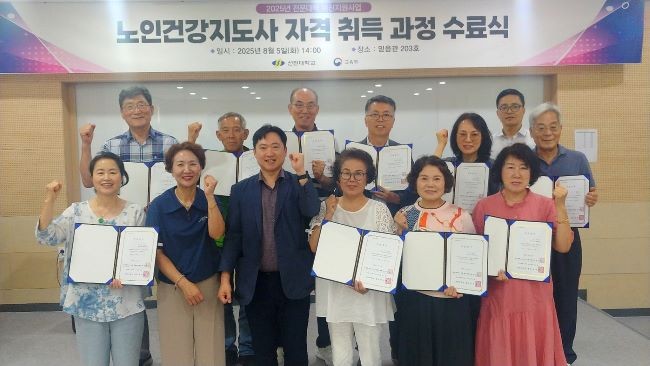 선린대학교는 지난 5일 성인 학습자 14명을 대상으로 노인건강지도사 자격증 취득과정 수료식을 가졌다. ⓒ 선린대학교