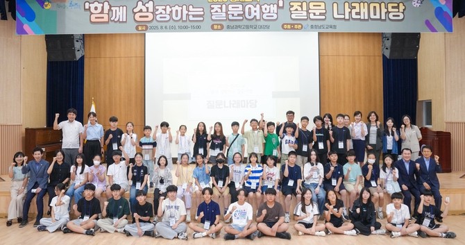 6일 공주에 위치한 충남과학고등학교에서 2025 영재교육 프로그램의 핵심 행사인 '질문 나래마당'을 개최 후 단체 기념촬영을 하고 있다. ⓒ 충남교육청