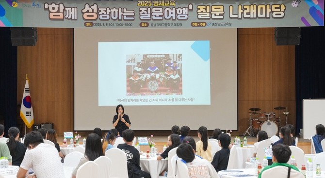 6일 공주에 위치한 충남과학고등학교에서 2025 영재교육 프로그램의 핵심 행사인 '질문 나래마당'을 개최하고 있다. ⓒ 충남교육청