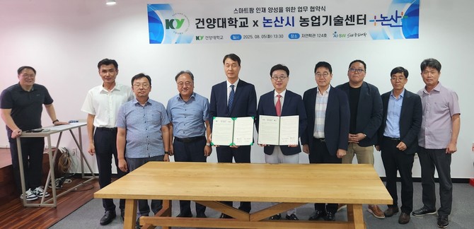 논산시-건양대학교와 스마트농업 협약식을 체결 후 기념촬영을 하고 있다. ⓒ 논산시