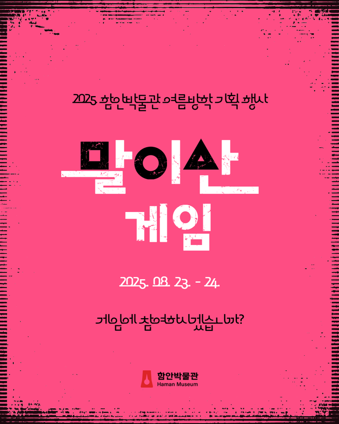 함안박물관 말이산게임 개최. ⓒ 함안군