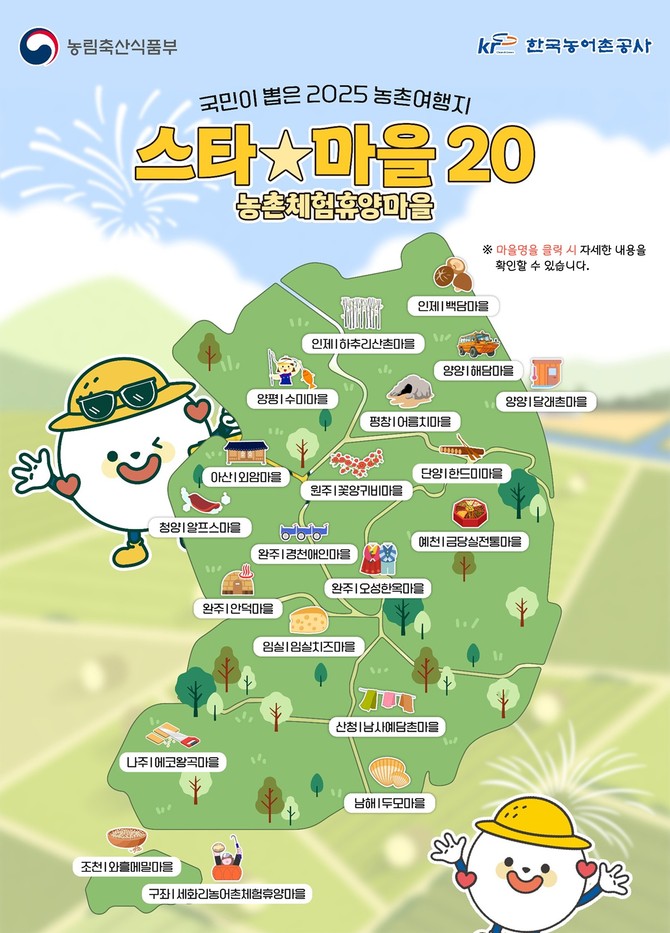 두모 농촌체험휴양마을, 2025년 '농식품부 스타마을 20곳’에 선정. ⓒ 남해군