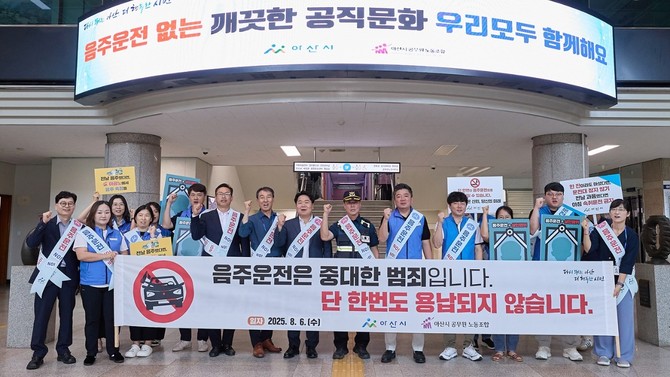 지난 6일 아산시청 로비에서 공직사회의 음주운전 근절을 위한 캠페인을 개최 후 기념촬영을 하고 있다. ⓒ 아산시