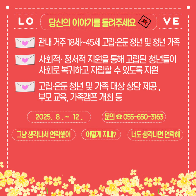 고립·은둔 청년들 '지원사업 본격 추진'. ⓒ 통영시