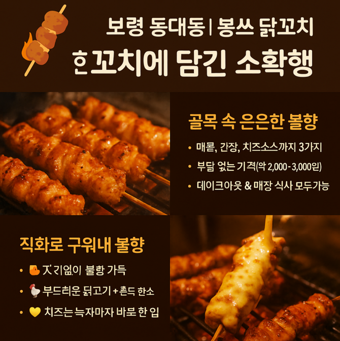 봉쓰 닭꼬치의 맛있는 여정. ⓒ 프라임경제
