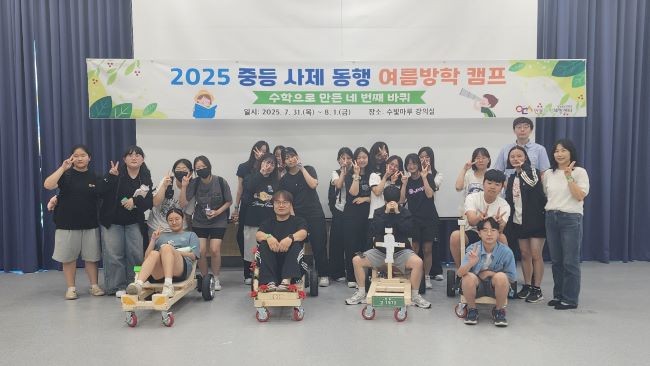 여름방학을 맞아 학생들의 수학 흥미를 높이고 창의력과 문제해결력을 기를 수 있도록, 권역별 수학체험센터에서 다채로운 체험프로그램을 운영하고 있다. ⓒ 경북교육청