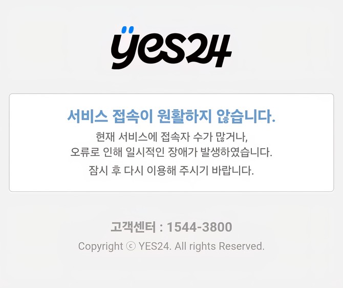 예스24 애플리케이션 실행 시 나오는 안내문. ⓒ 예스24 애플리케이션 화면 캡처