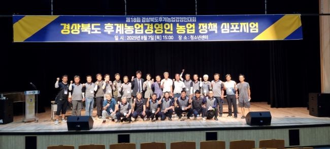 봉화읍 내성천 일원에서 한국후계농업경영인 경상북도연합회원 7000여 명이 참석한 가운데 '흙에서 희망, 농업의 미래, 경북 한농연'라는 주제로 제18회 경상북도 후계농업경영인대회를 개최했다. ⓒ 봉화군