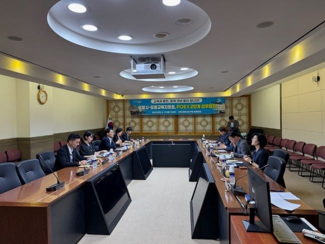 11일 시청 중회의실에서 포항국제전시컨벤션센터 2단계 확장을 위한 교육청과의 첫 공개협의회가 열렸다. ⓒ 포항시