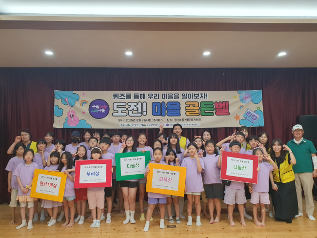 지난 7일 안심1동 우리마을교육나눔 추진위원회는 행정복지센터에서 청소년 '도전! 마을 골든벨'을 개최했다. ⓒ 대구 동구