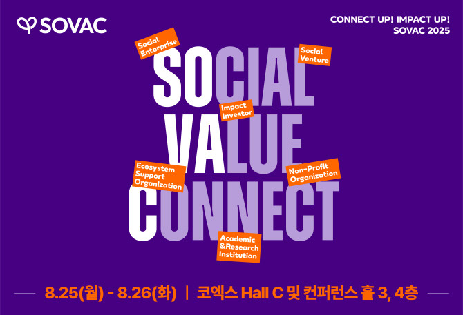 SOVAC 2025 포스터. ⓒ SK
