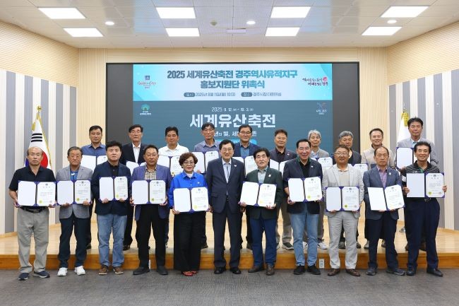 지난 11일 세계유산축전 경주역사유적지구 홍보지원단 위촉식을 가진 후 기념촬영을 하고 있다. ⓒ 경주시