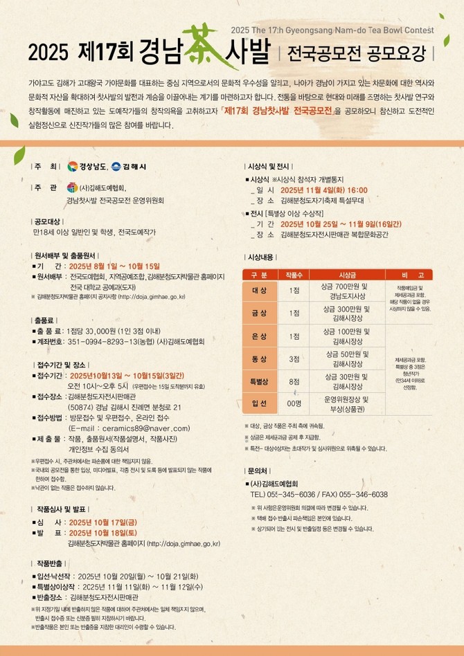제 17회 경남 찻사발 전국 공모전. ⓒ 경남도