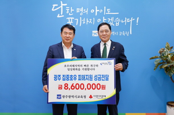 이정선 광주시교육감이 12일 본청 교육감실에서 진행한 호우 피해 지원 성금 전달식에서 구재길 광주사회복지공동모금회 회장(오른쪽) 등 참석자와 함께 기념사진을 촬영하고 있다. ⓒ 광주시교육청