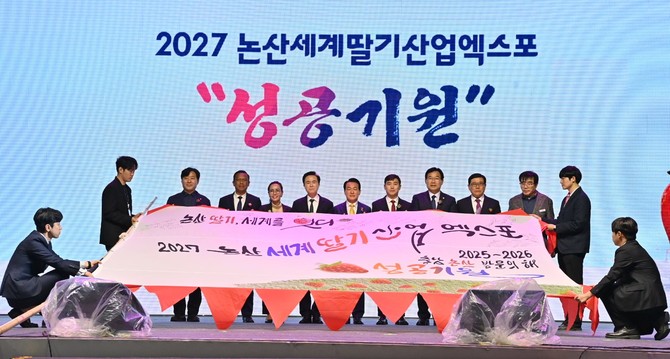 지난 3월27일 논산에서 열린 '2025논산딸기축제' 개막식에서 김태흠 충남도지사를 비롯한 주요 내빈들이 '2027 논산세계딸기산업엑스포'의 성공을 기원하는 퍼포먼스를 펼치고 있다. ⓒ 충남도
