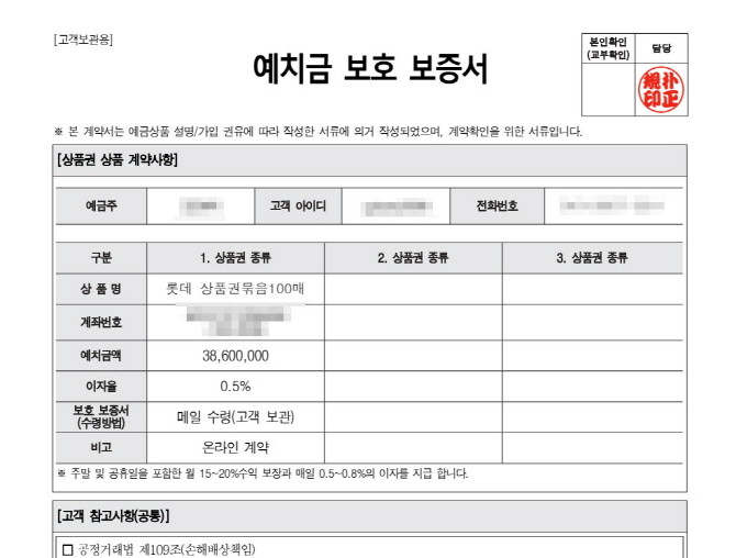 본지가 입수한 이머니업의 허위 예치금 보호 보증서 ⓒ 프라임경제