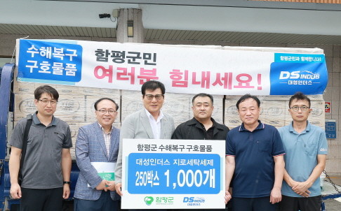 대성인더스 박재상 대표(왼쪽에서 네번째)가 최근 수해로 피해를 입은 주민을 위해 세탁세제 1000개를 기탁했다. ⓒ 함평군