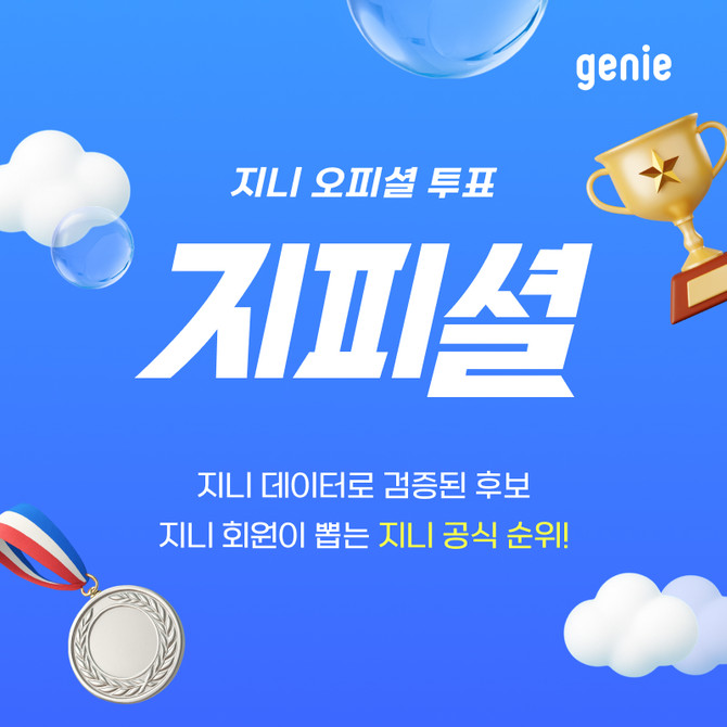 ⓒ KT지니뮤직