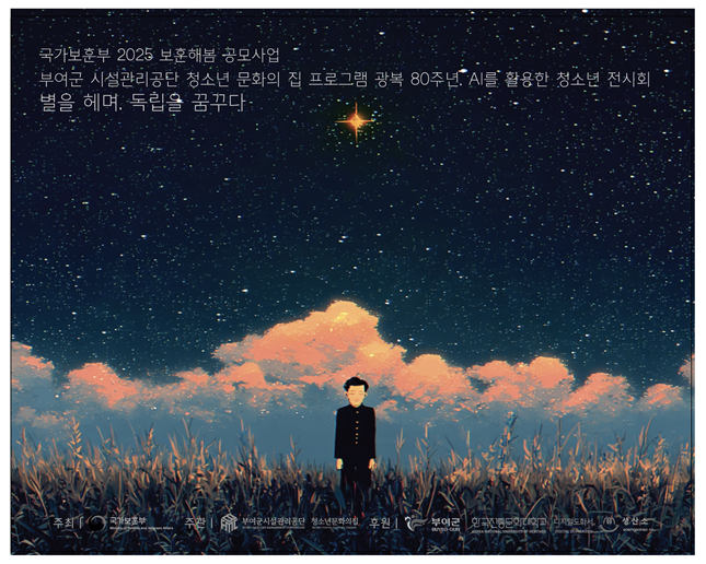 독립전시회 포스터. ⓒ 부여군