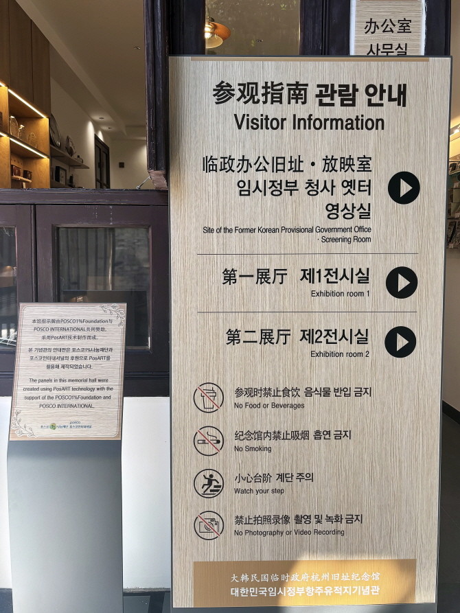 중국 대한민국임시정부 항저우 청사에 설치된 PosART 안내판. ⓒ 포스코인터내셔널